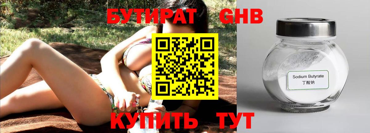 БУТИРАТ  БУТИРАТ вода  Вход с VPN  Красногорск 