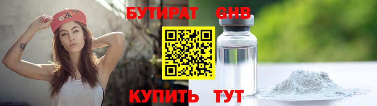 Бутират BDO Красногорск