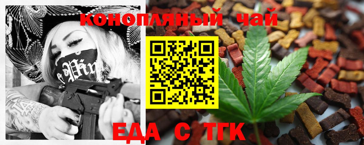 Еда ТГК конопля  Вход с VPN  Красногорск 