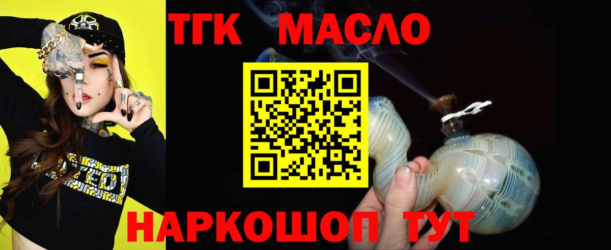 ТГК вейп  Вход с VPN  Красногорск  ТГК гашишное масло 